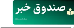 صندوق خبر
