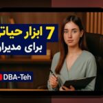 ابزارهای مدیریت مالی کسب‌وکار: راهنمای کاربردی برای بودجه‌بندی، نقدینگی و گزارش‌دهی در کسب‌وکرهای کوچک ایران