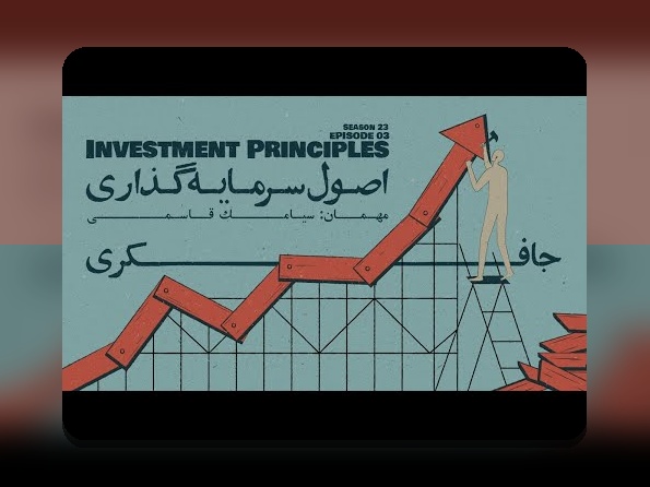 اصول مدیریت سرمایه پرنوسان: راهنمای جامع برای حفاظت و رشد سرمایه در بازارهای ناپایدار